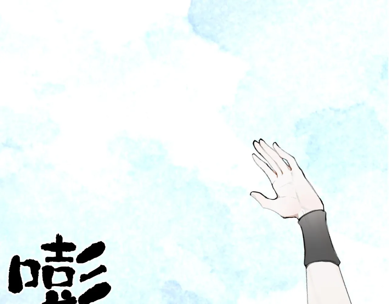 第18话 他竟然是……？ 第33页