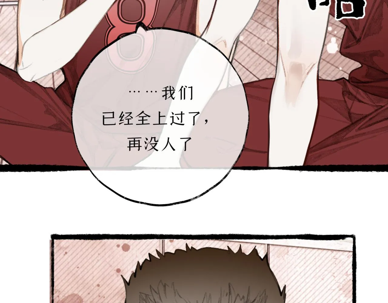 第18话 他竟然是……？ 第40页