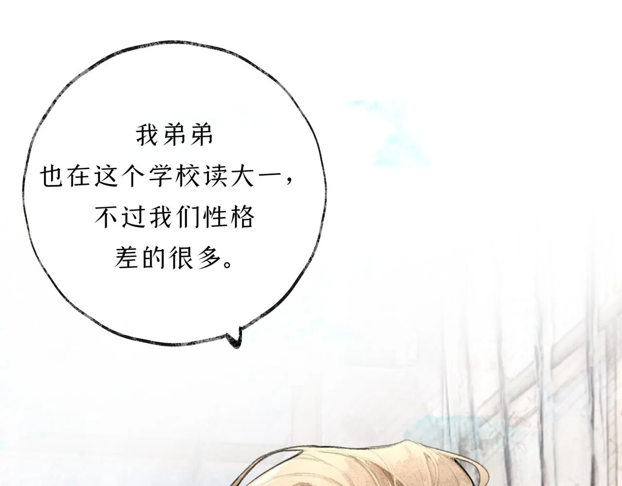 第18话 他竟然是……？ 第60页