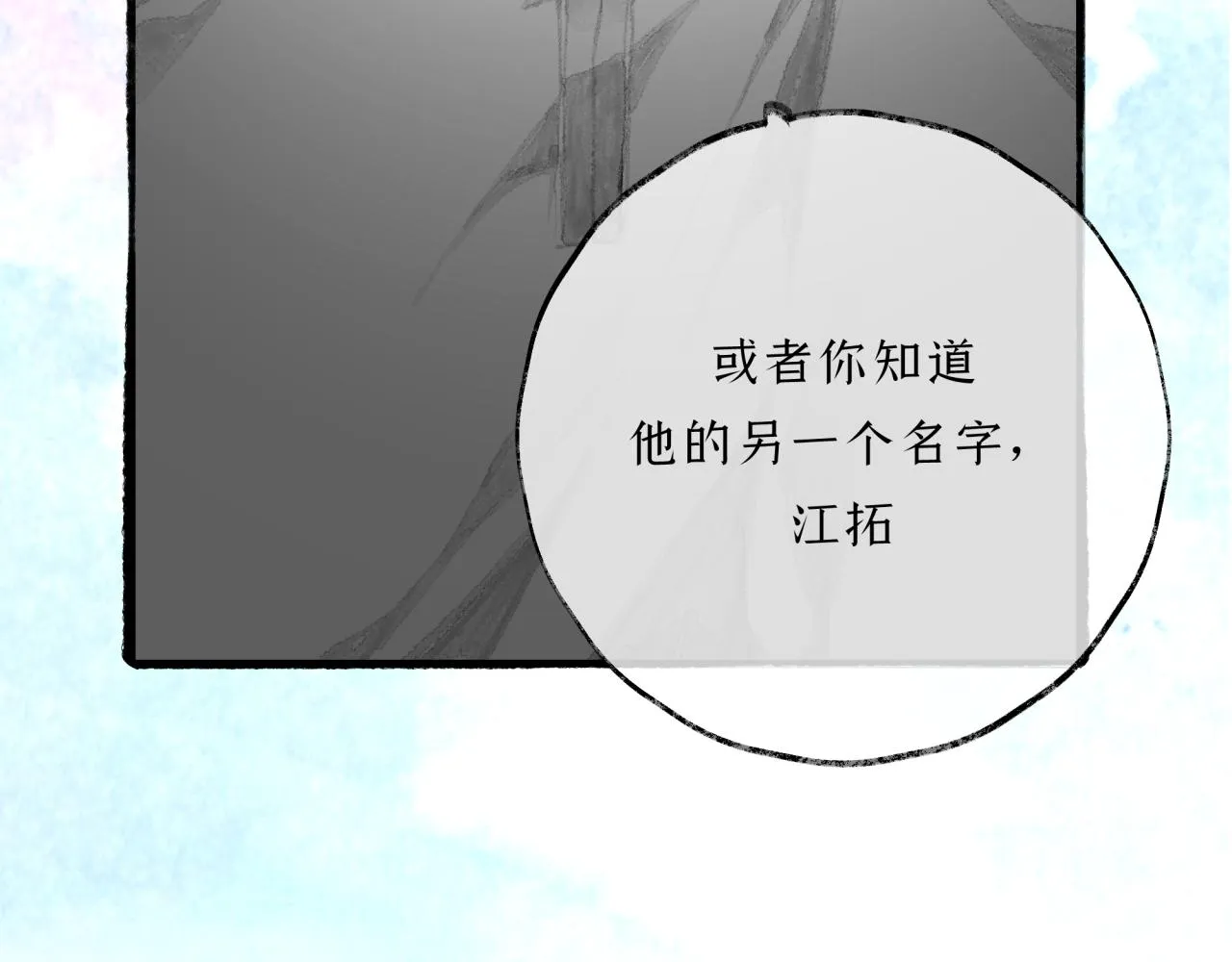 第18话 他竟然是……？ 第91页