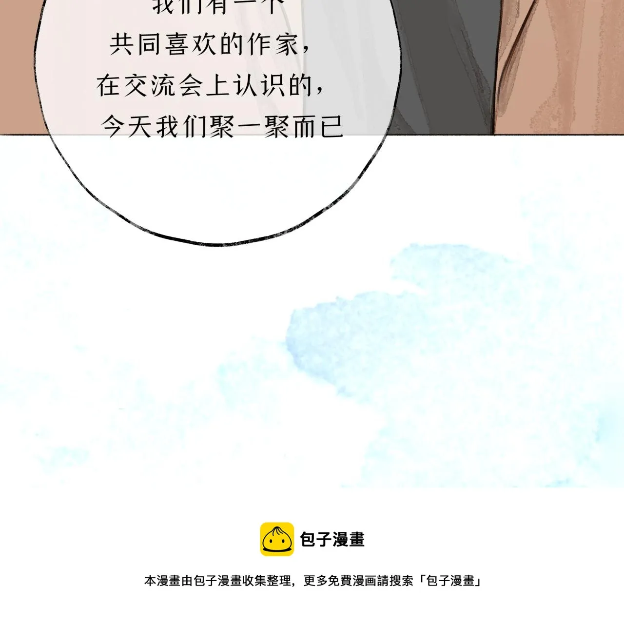 第18话 他竟然是……？ 第99页