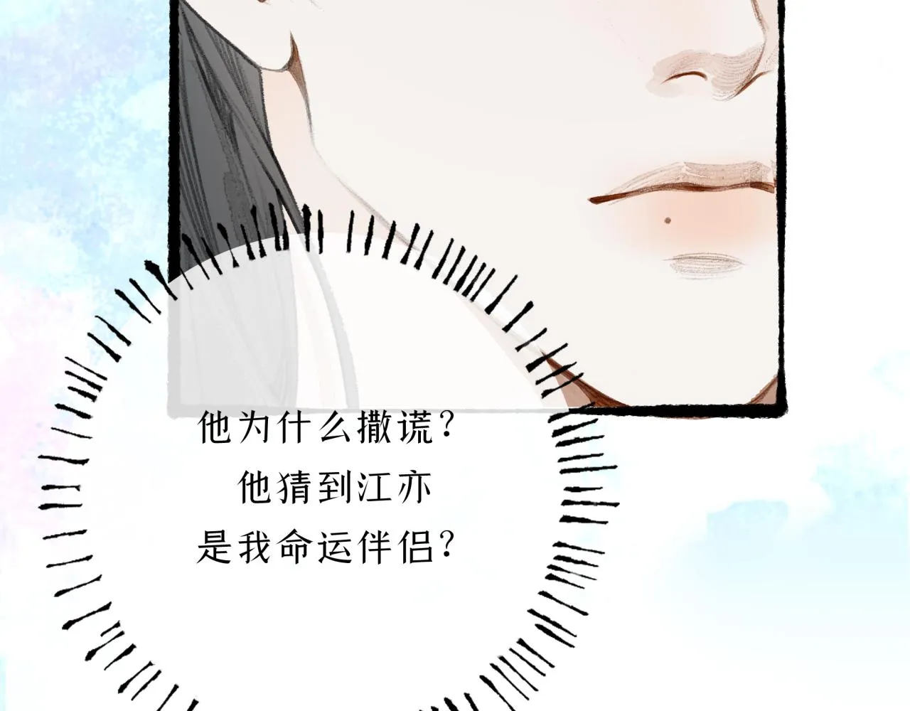 第18话 他竟然是……？ 第101页