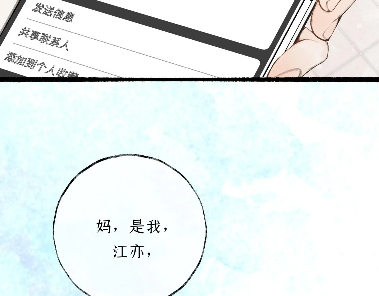 第19话 发现 第22页