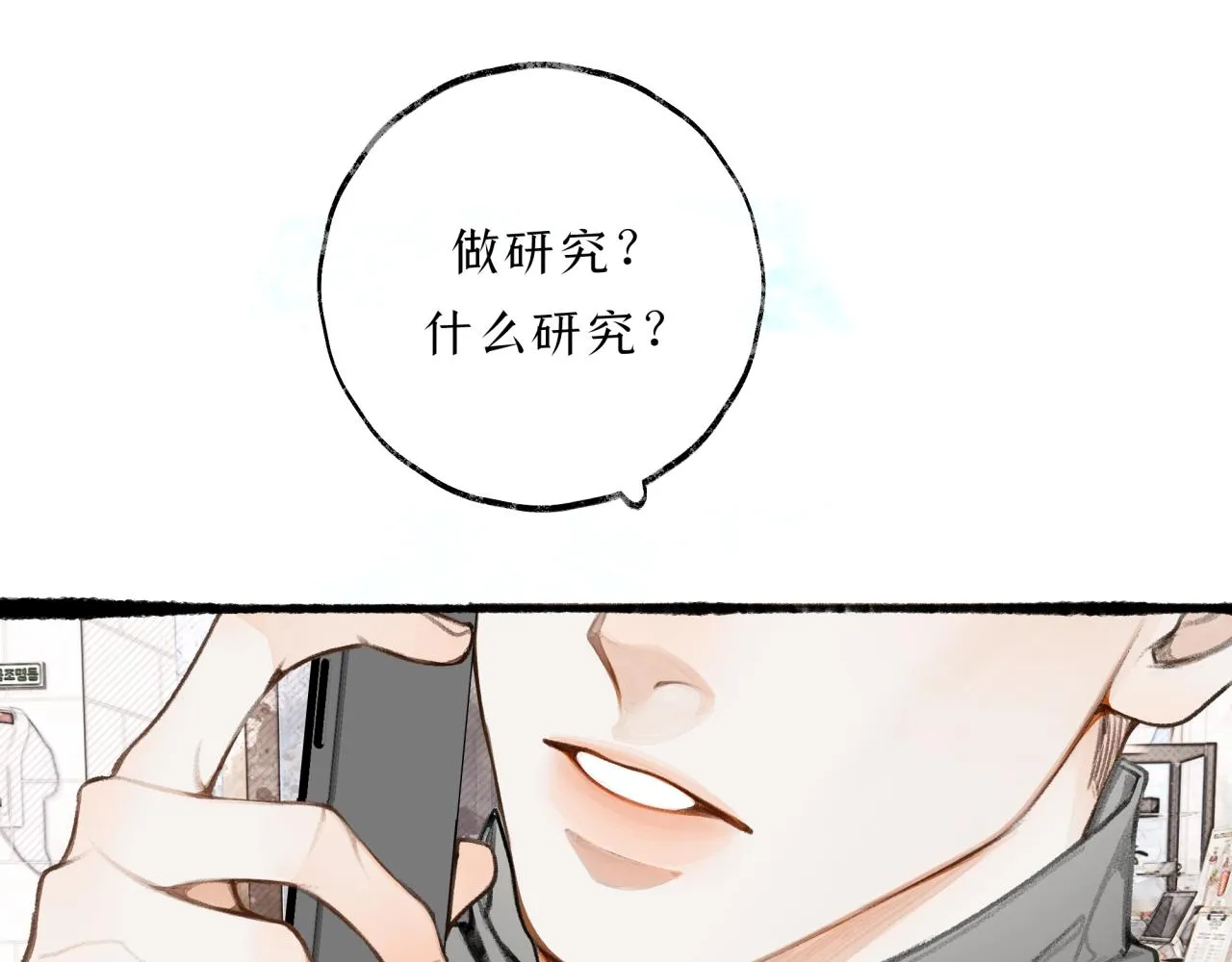 第19话 发现 第27页