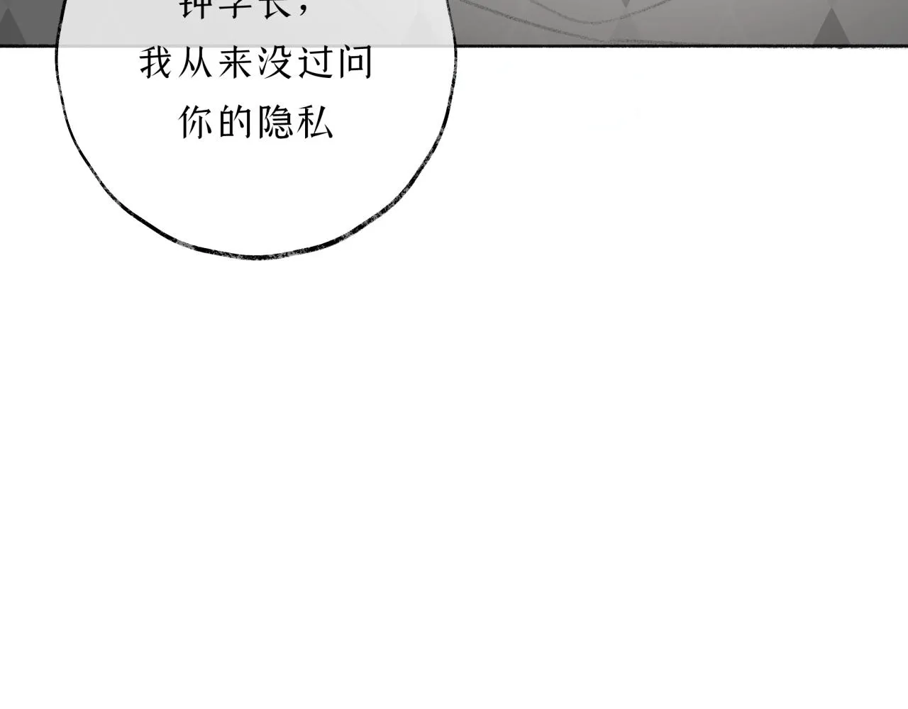 第19话 发现 第77页