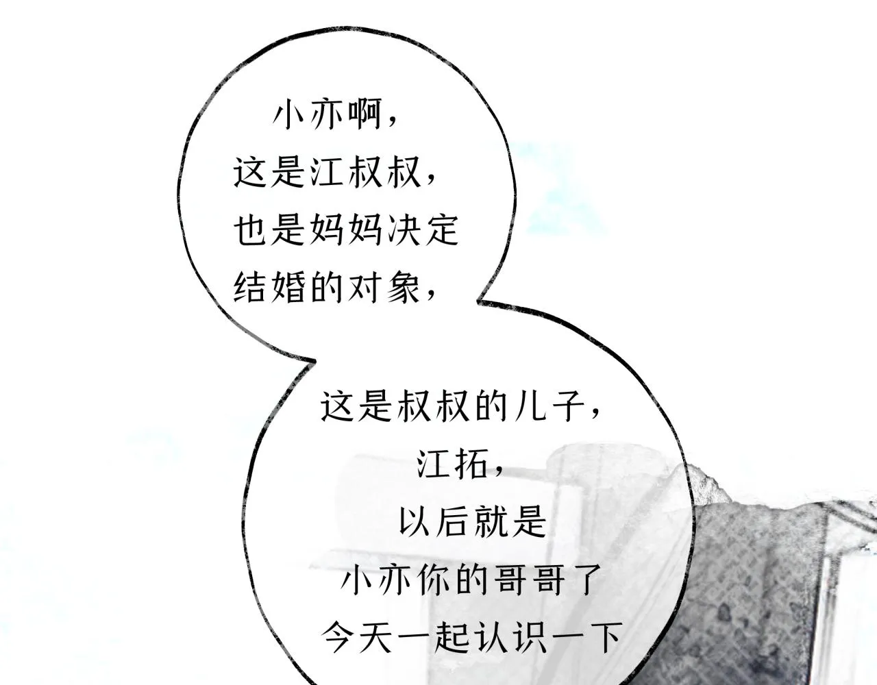 第20话 我哪里不好？ 第5页
