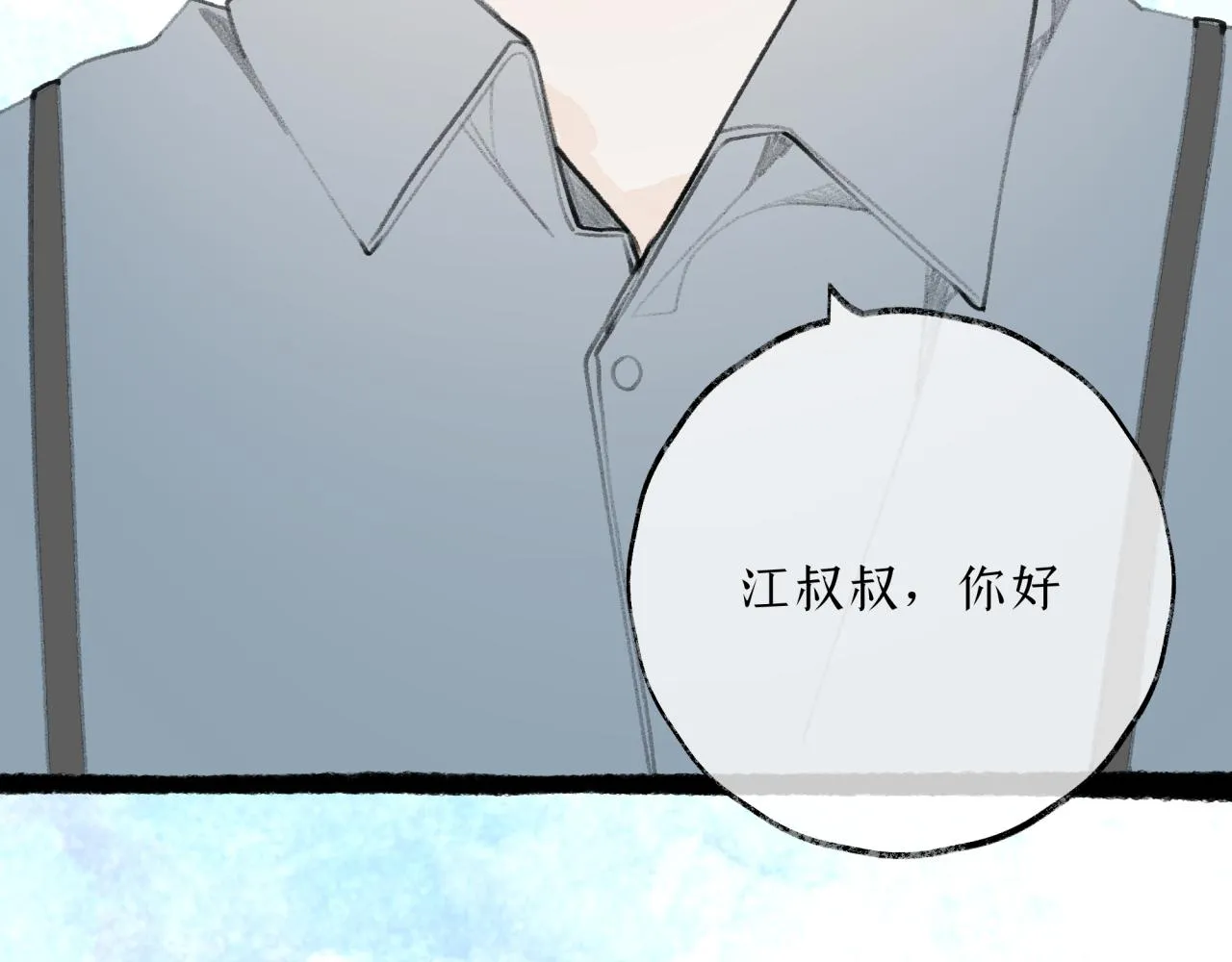 第20话 我哪里不好？ 第10页