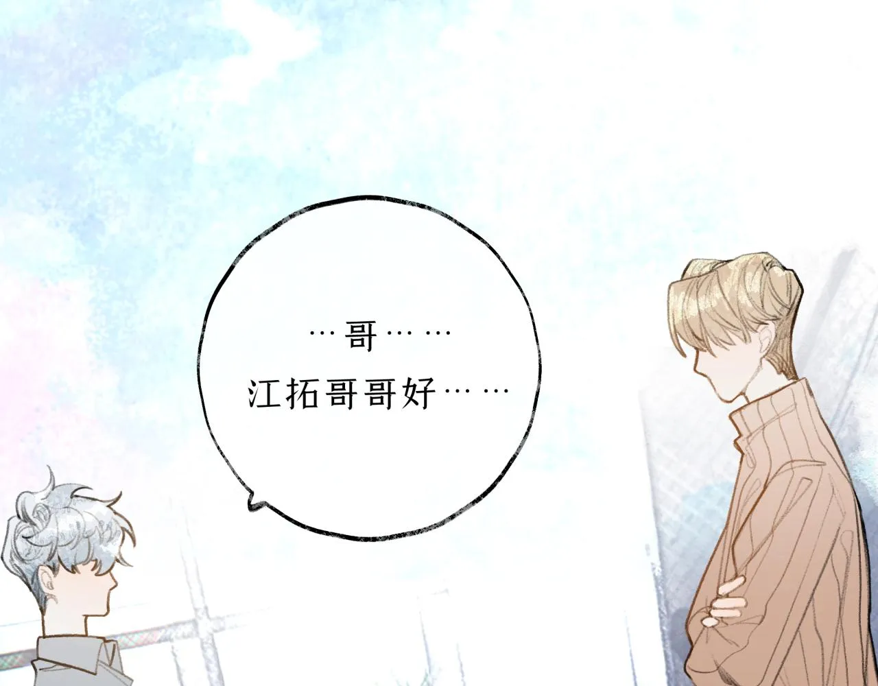 第20话 我哪里不好？ 第11页