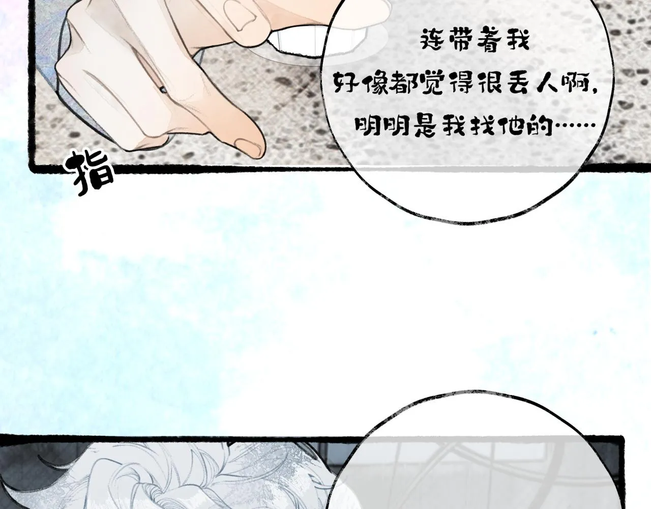 第20话 我哪里不好？ 第20页