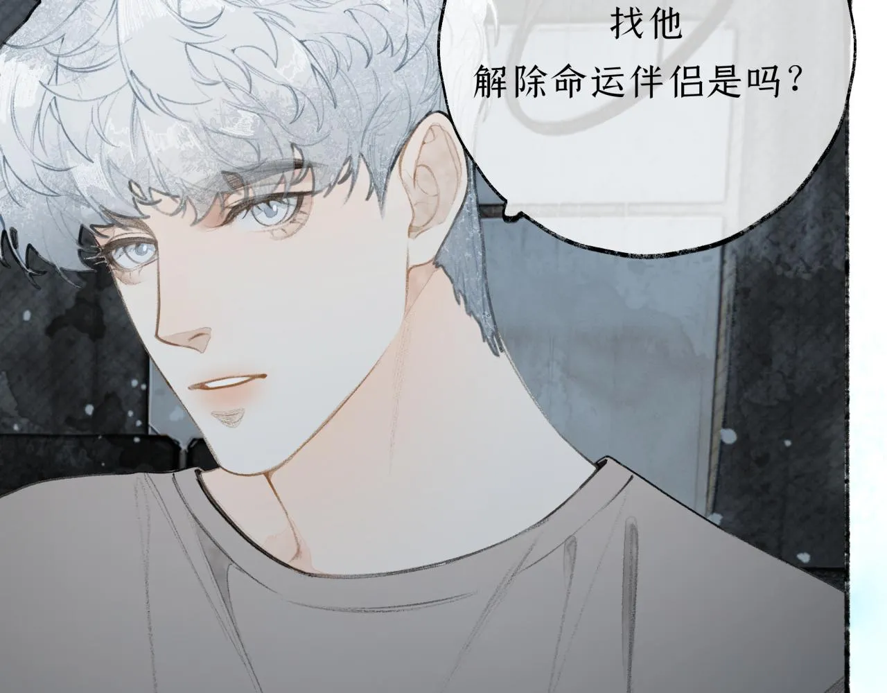 第20话 我哪里不好？ 第21页