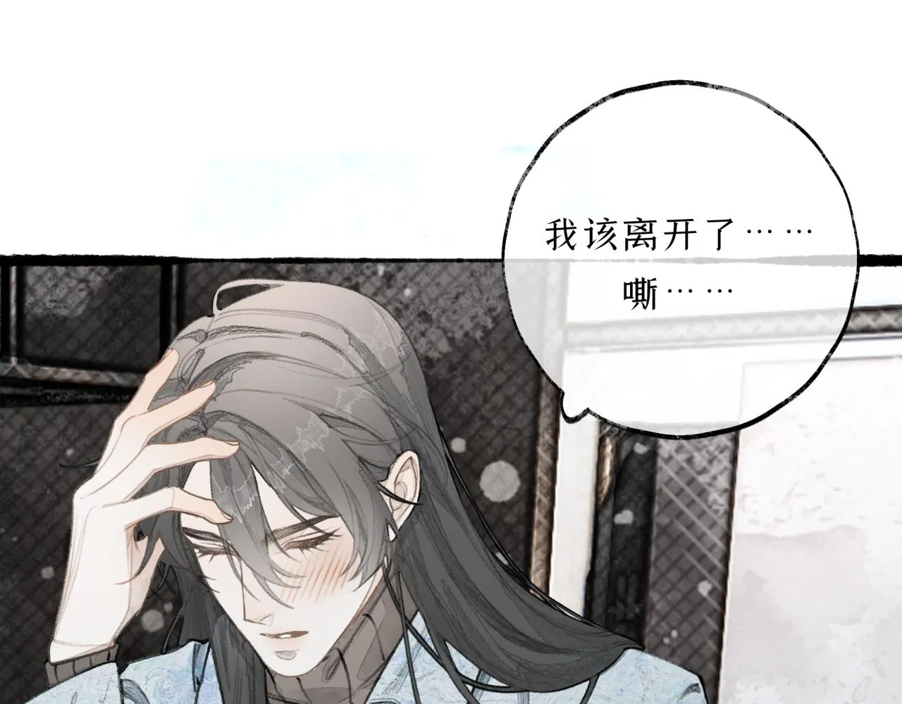 第20话 我哪里不好？ 第26页