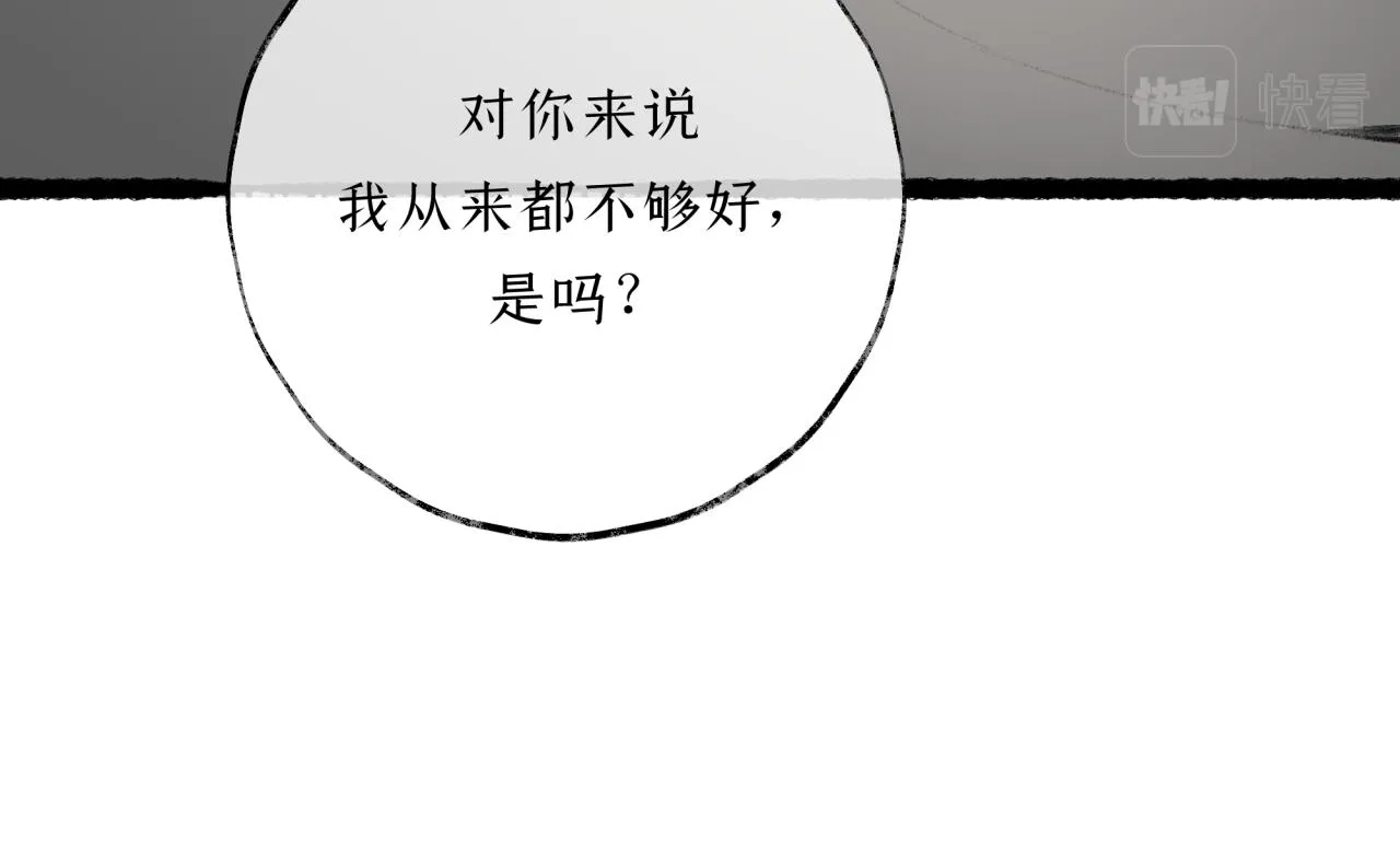 第20话 我哪里不好？ 第35页