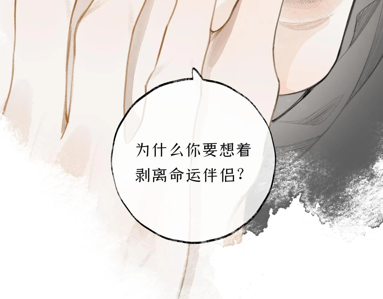 第20话 我哪里不好？ 第96页