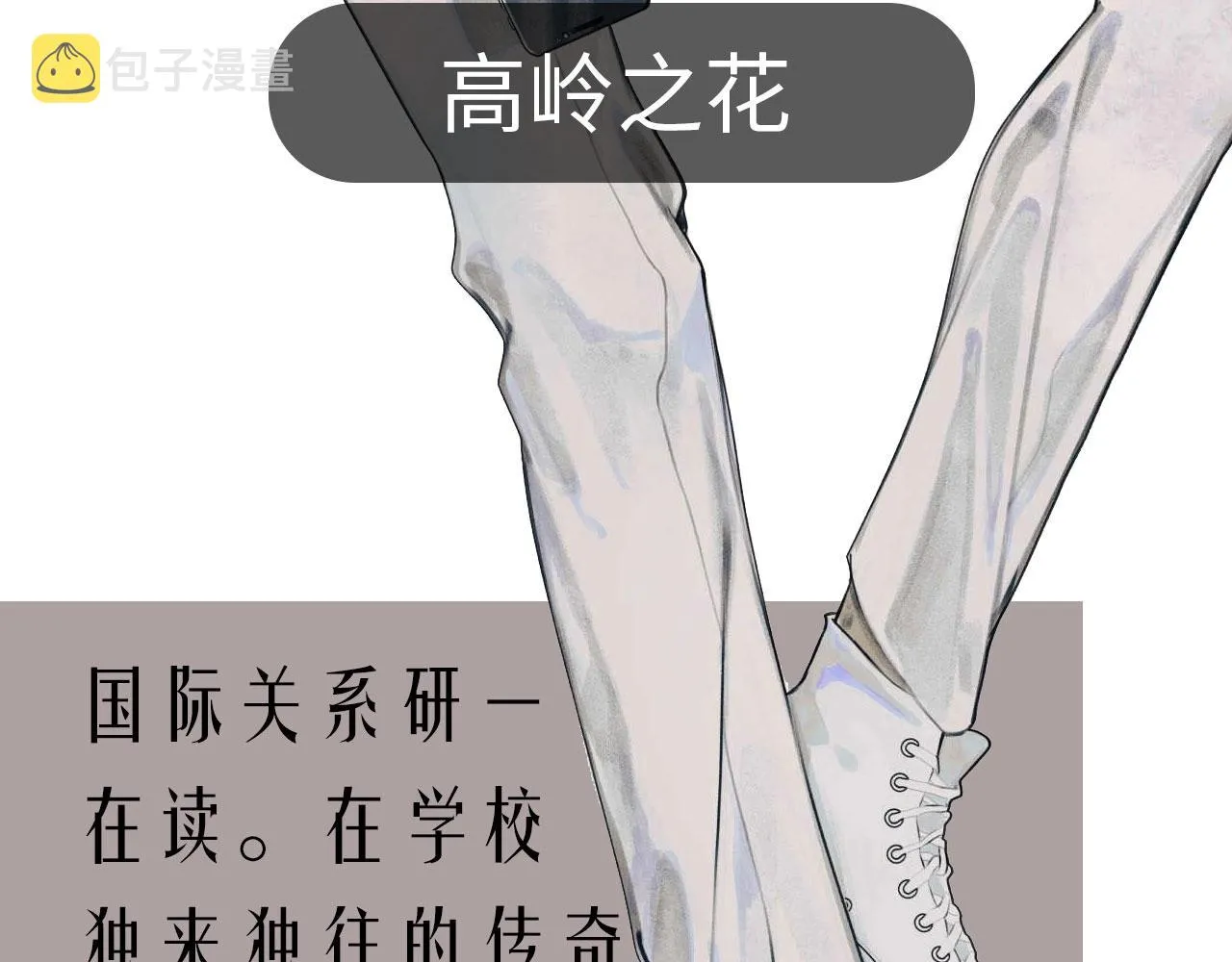 高质量自信学弟x高冷学霸学长 第8页