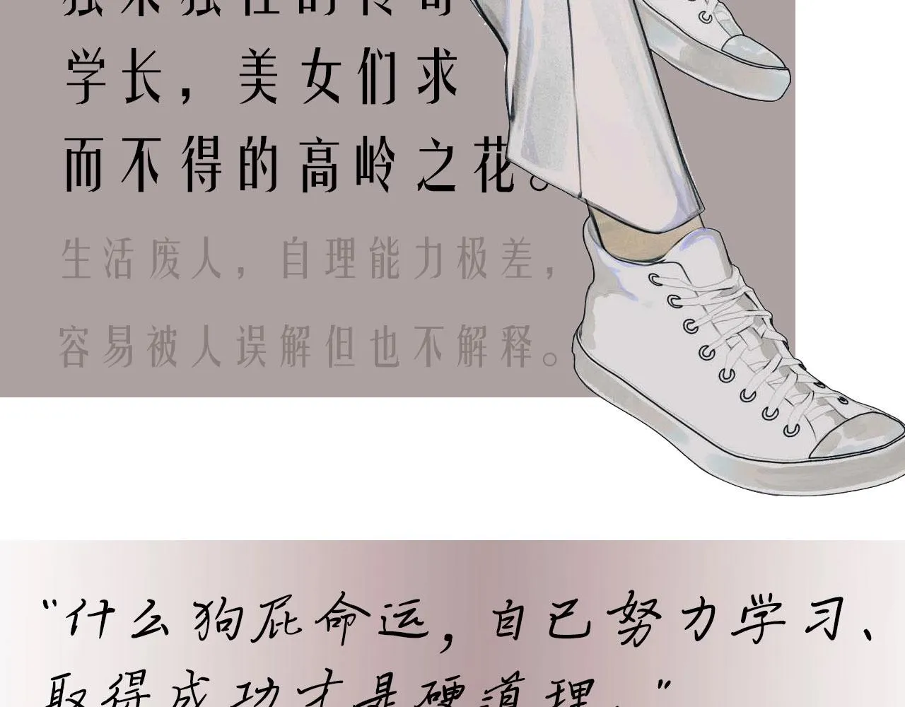 高质量自信学弟x高冷学霸学长 第9页