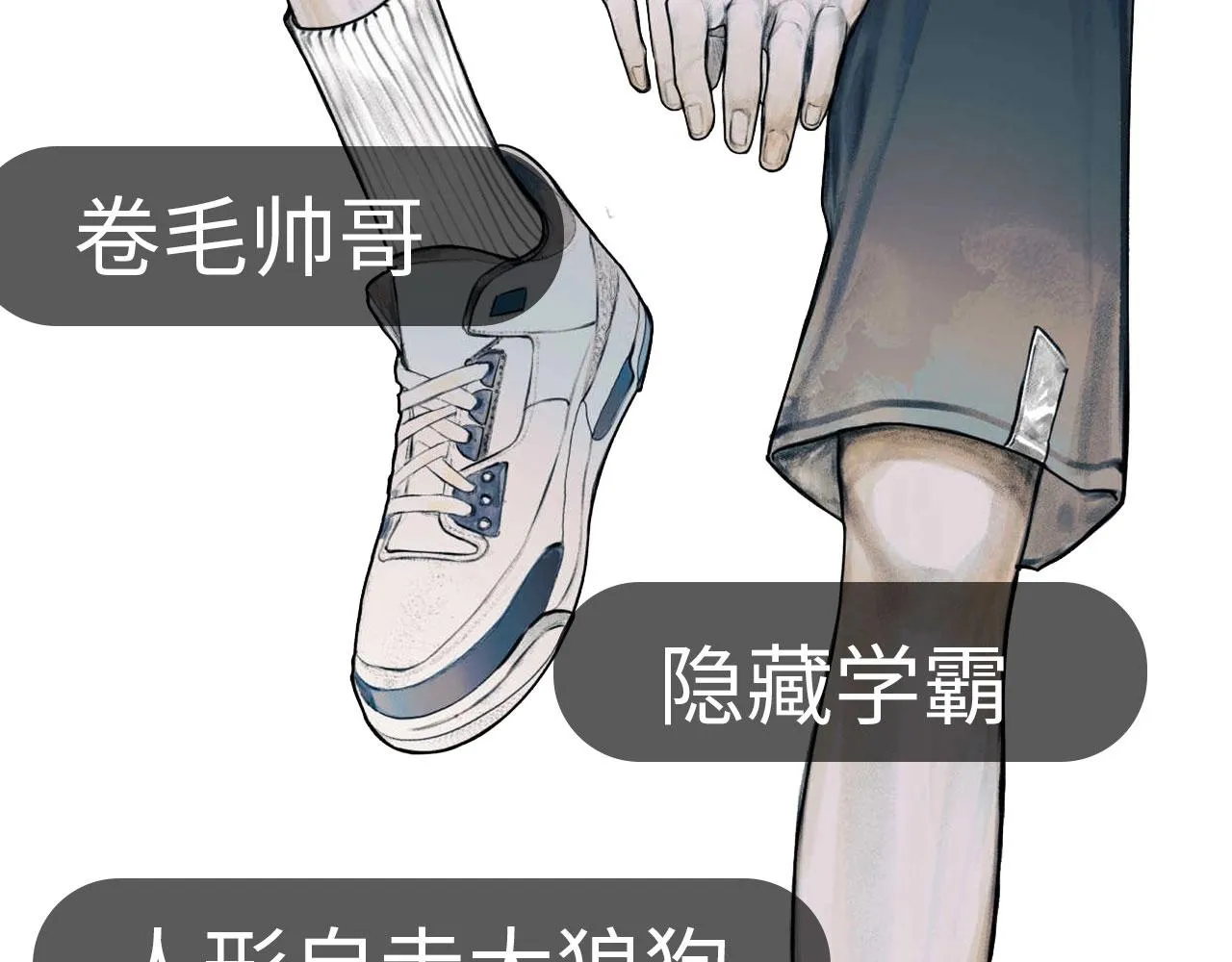 高质量自信学弟x高冷学霸学长 第12页