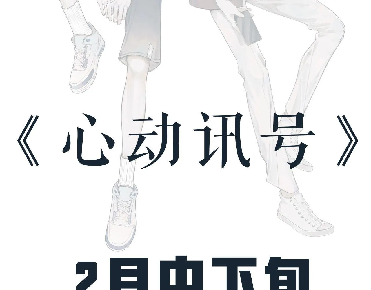 高质量自信学弟x高冷学霸学长 第16页