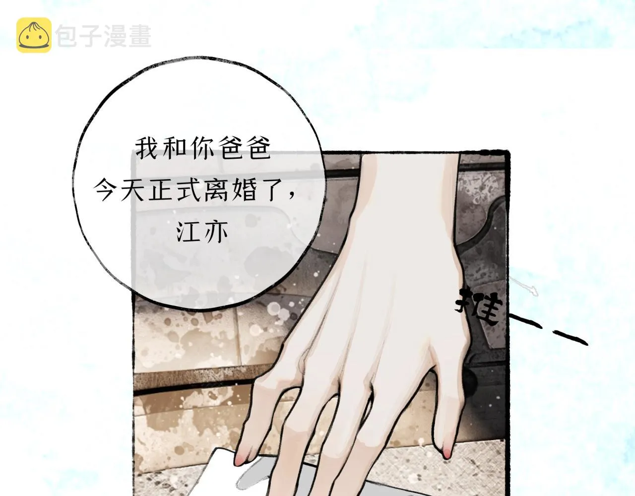 第9话安慰 第5页
