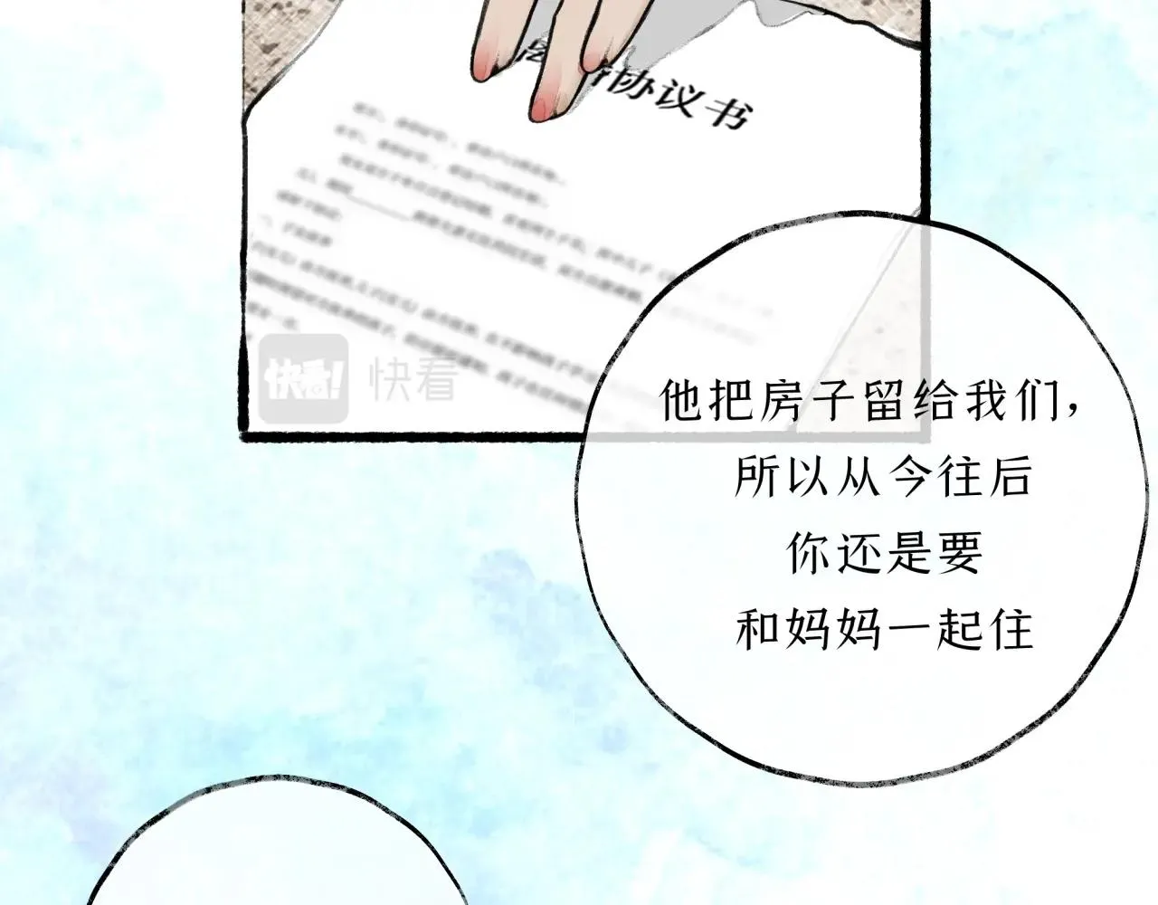 第9话安慰 第6页