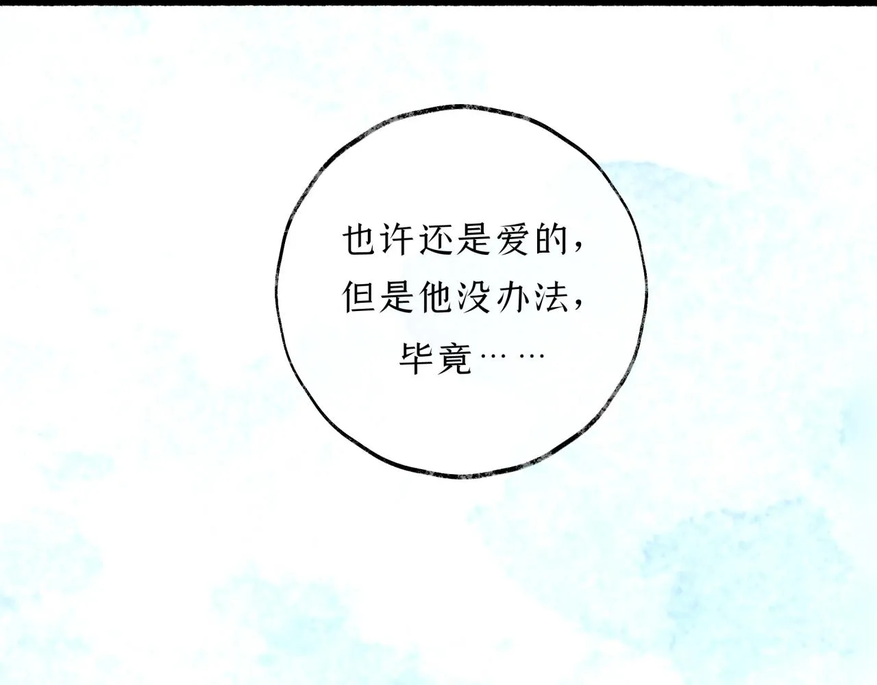 第9话安慰 第9页