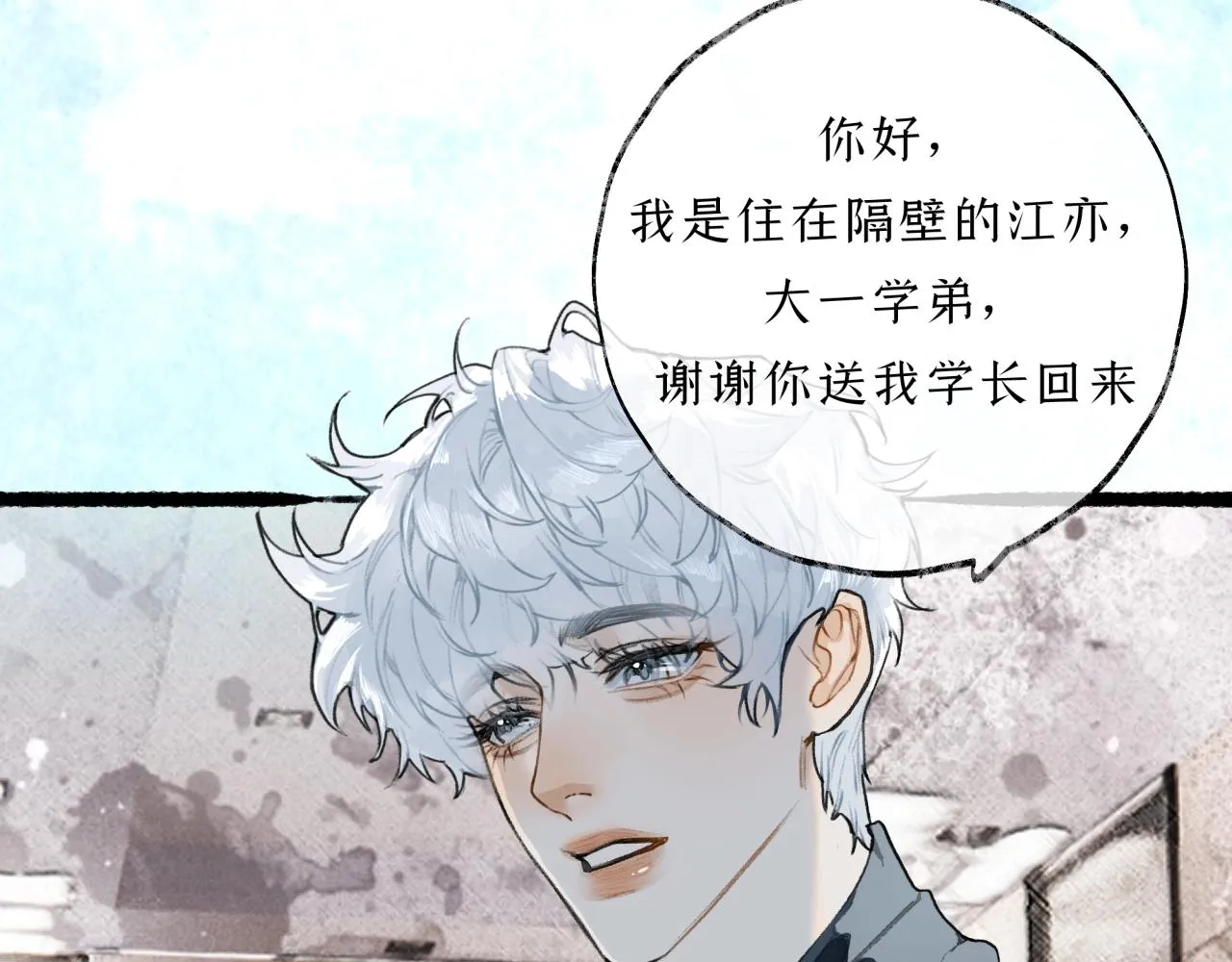 第9话安慰 第47页