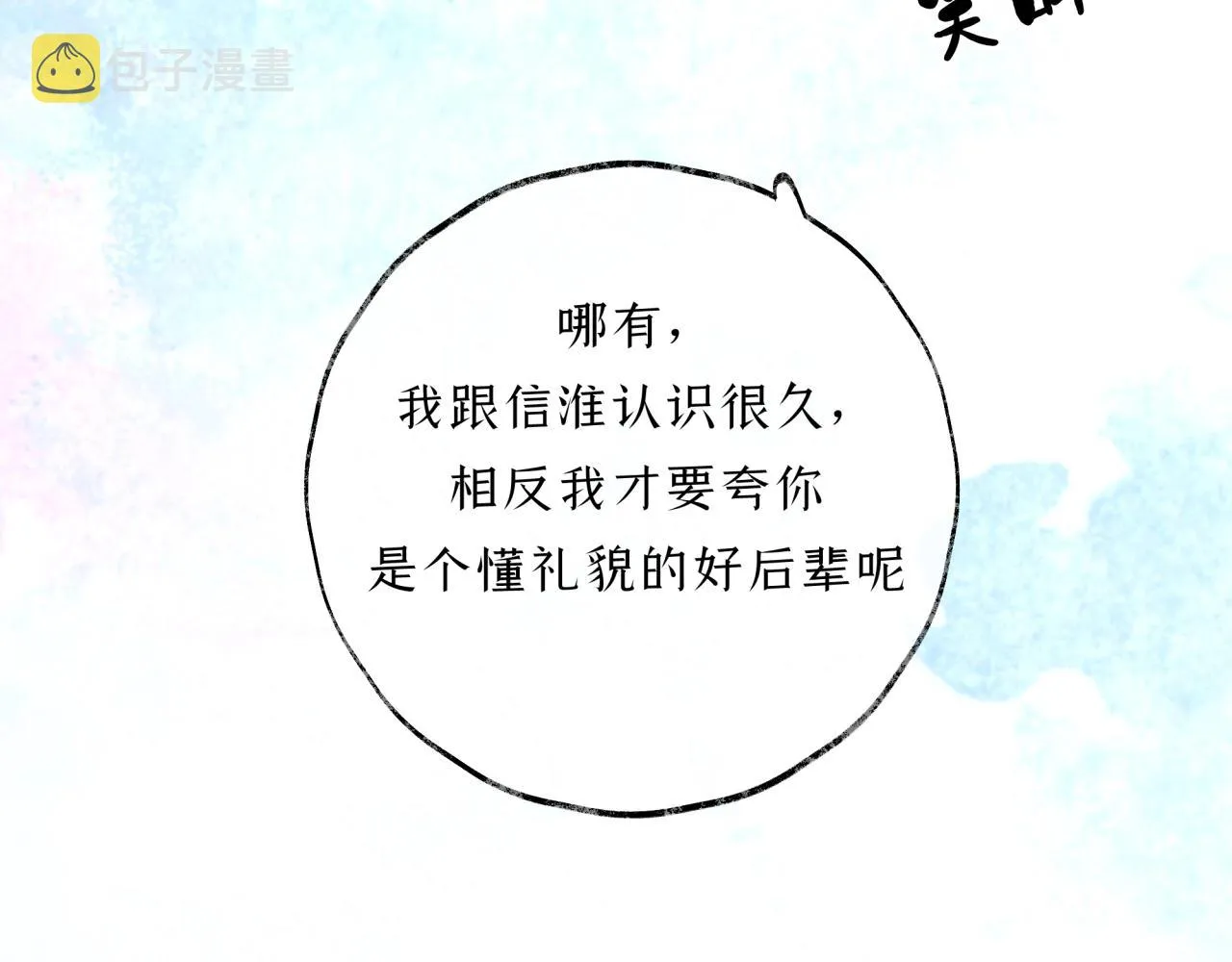 第9话安慰 第50页