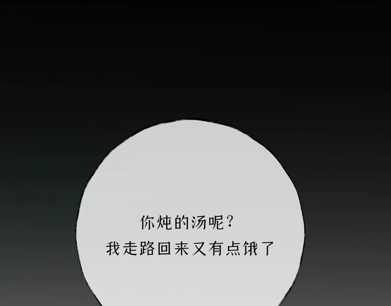 第9话安慰 第85页