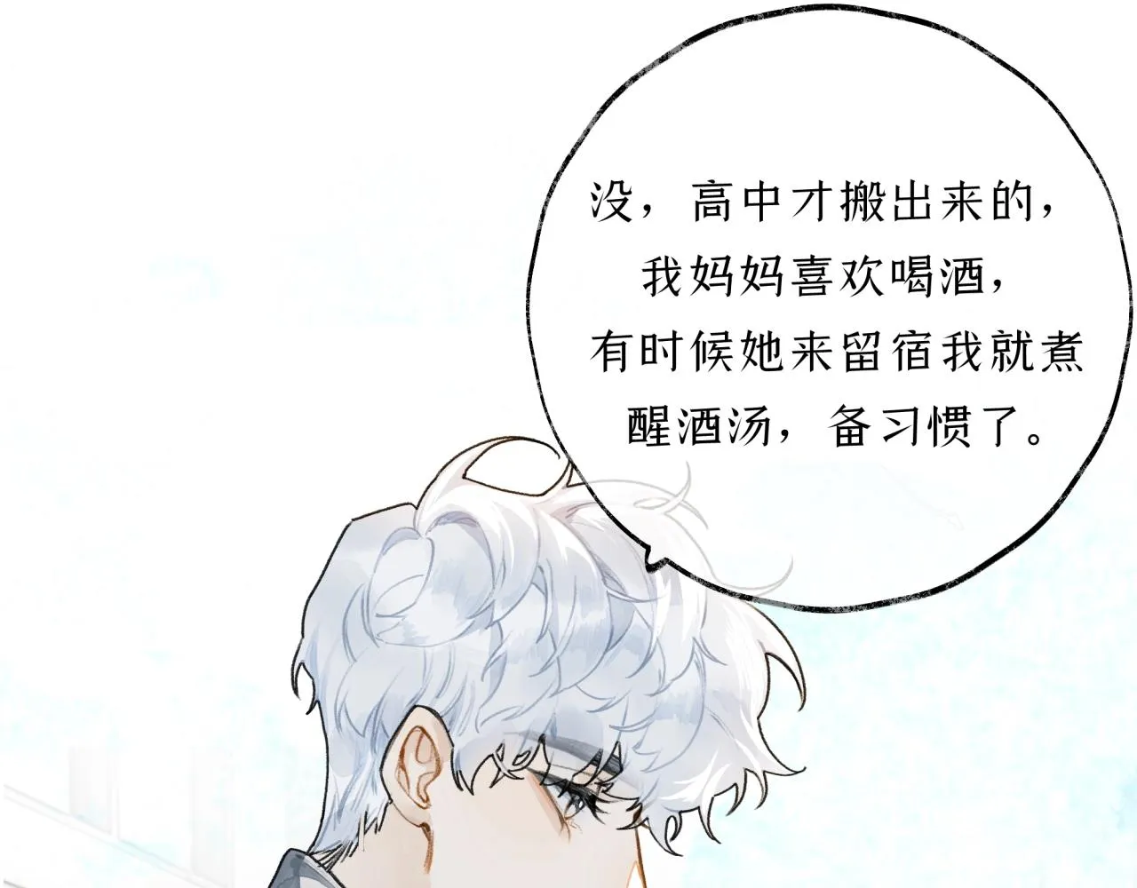 第9话安慰 第99页