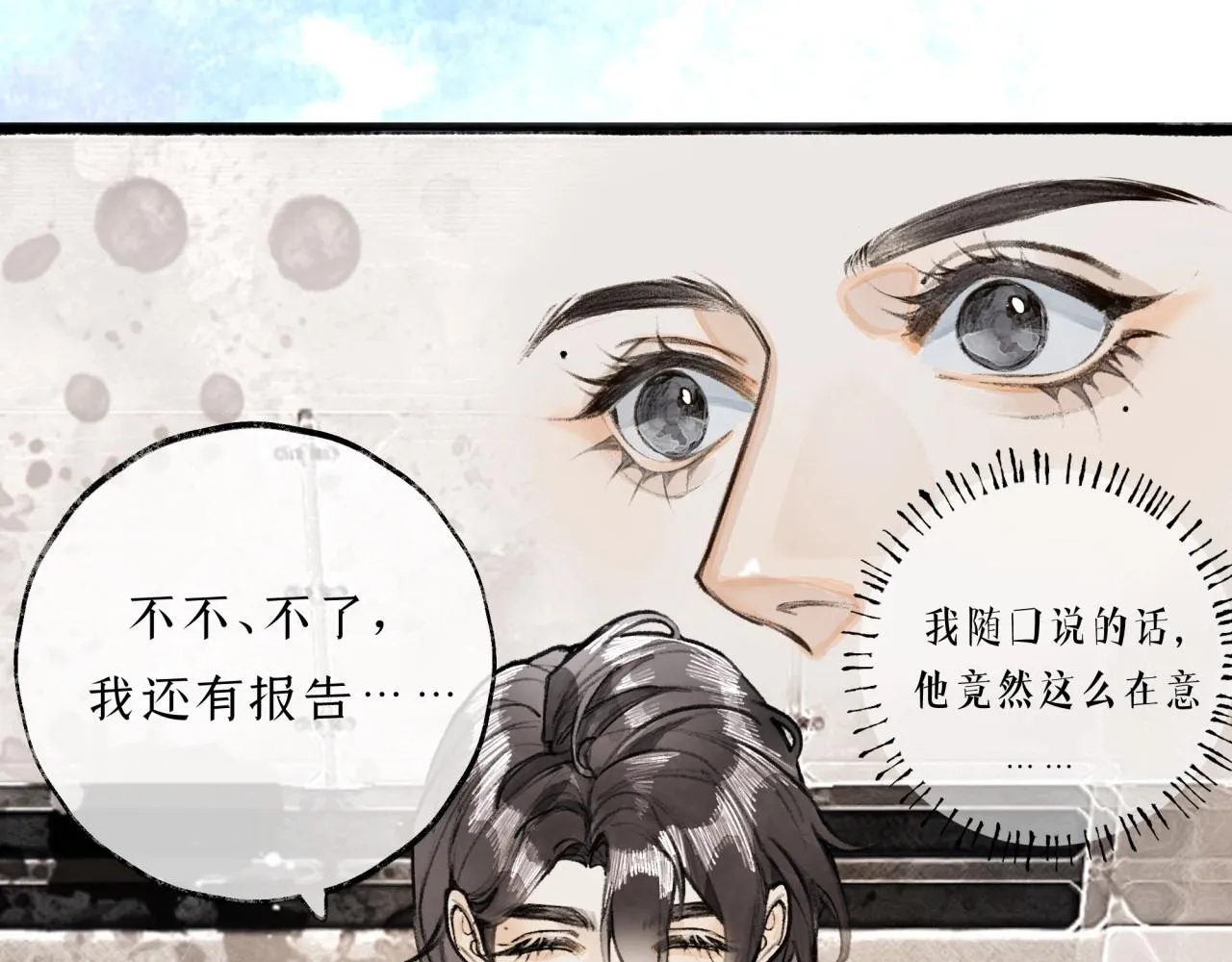 第8话学长 第10页
