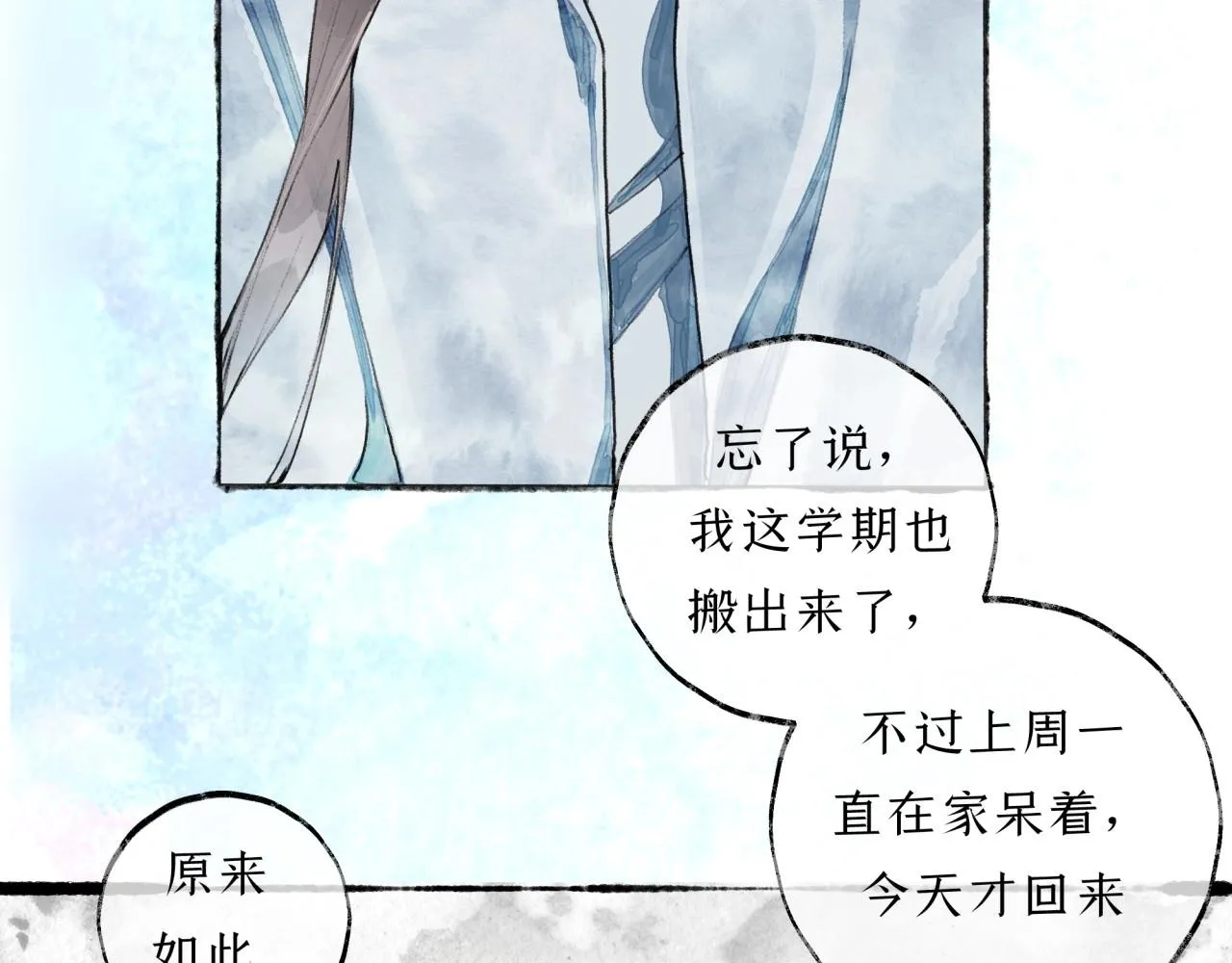 第8话学长 第18页