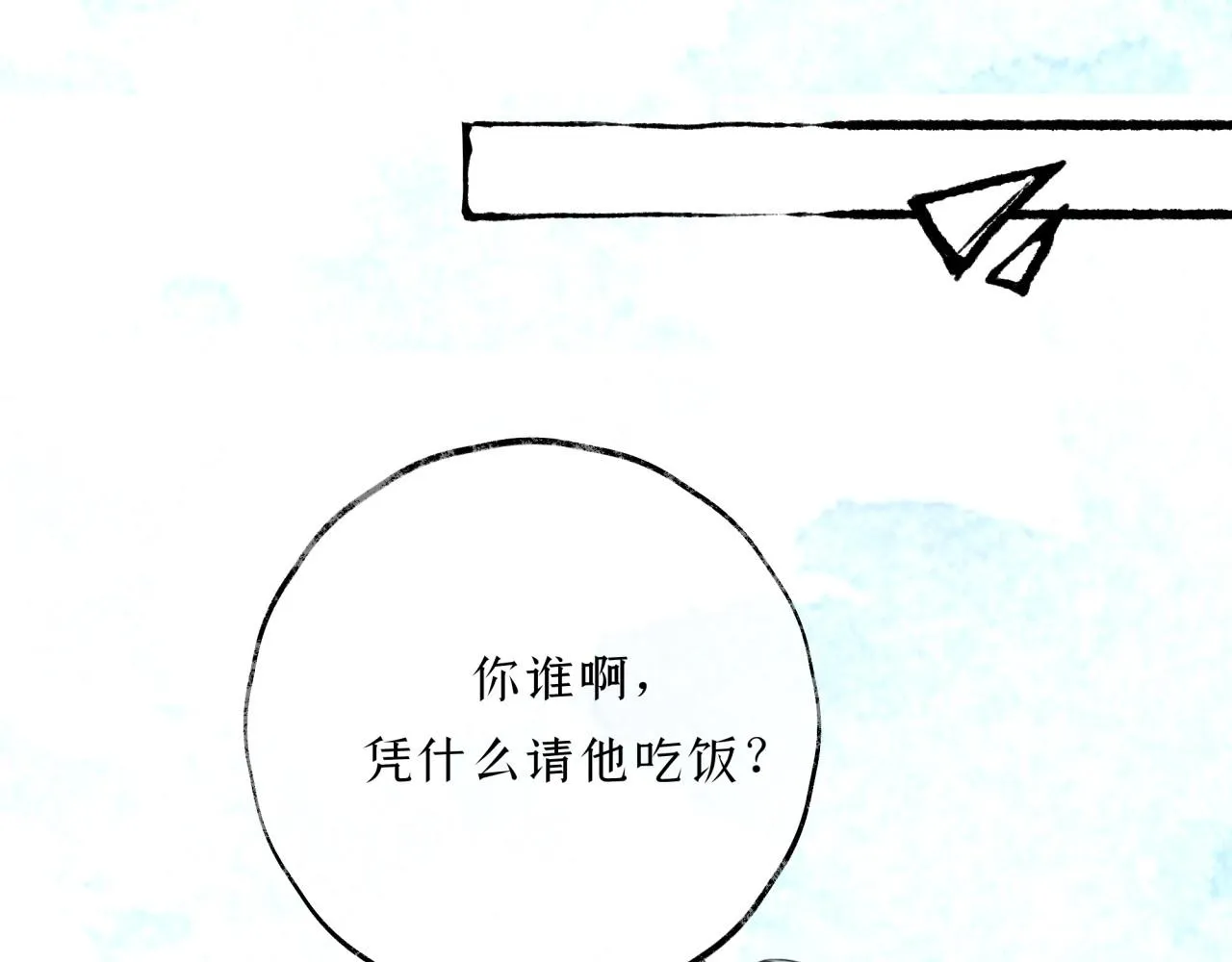 第8话学长 第21页