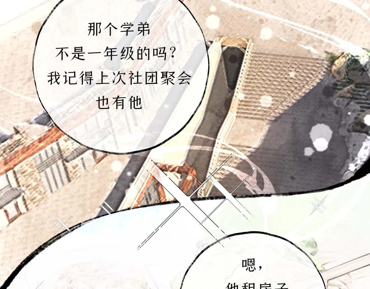 第8话学长 第46页
