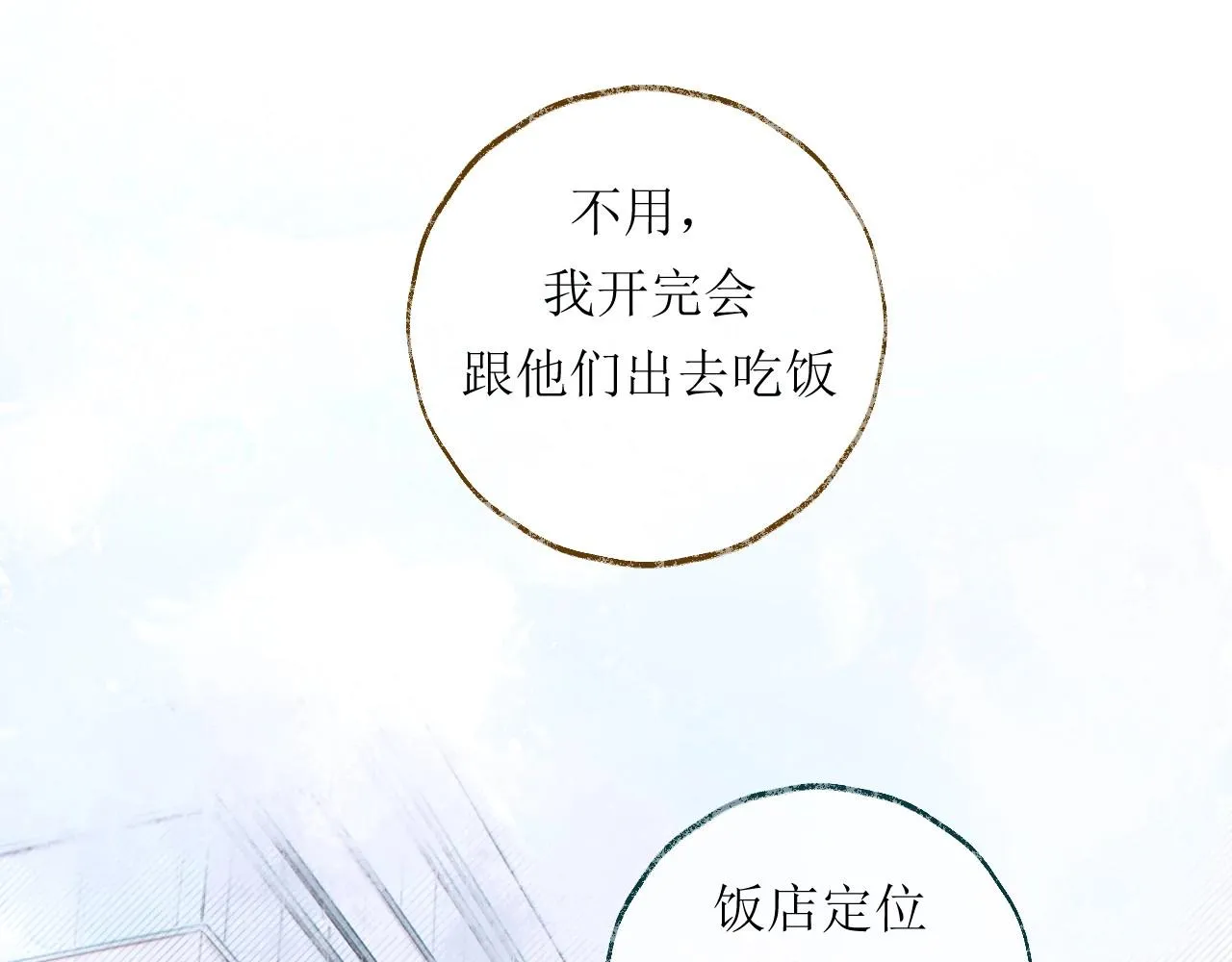 第7话完美情人 第26页
