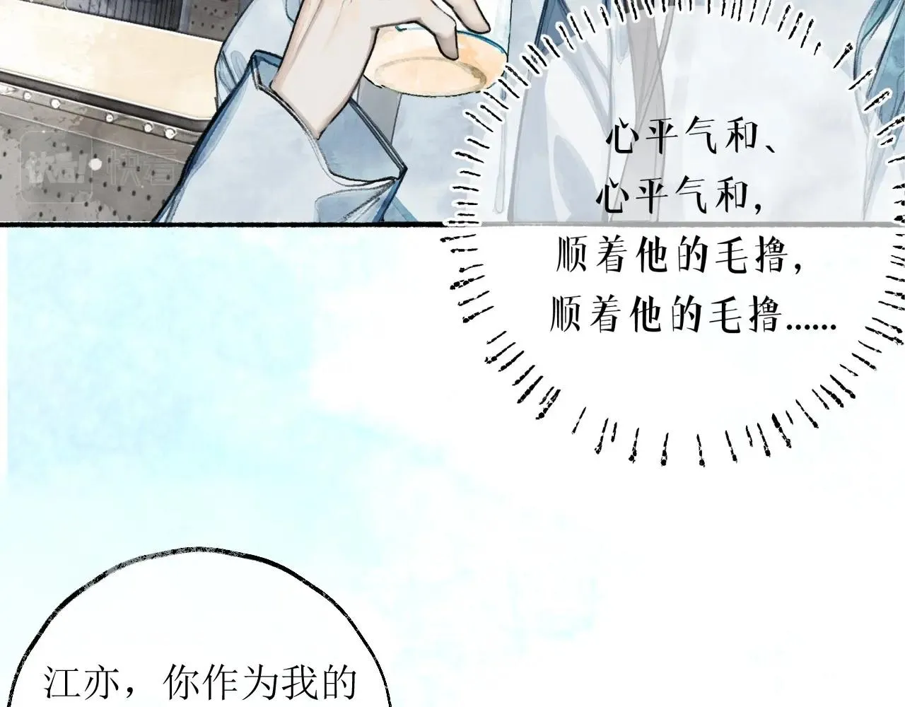 第7话完美情人 第30页