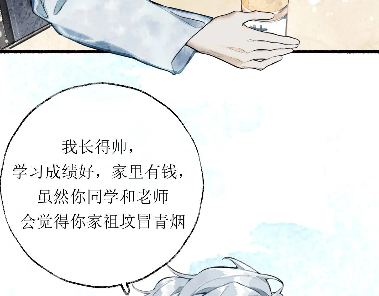 第7话完美情人 第38页