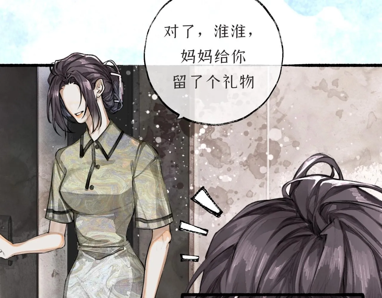 第6话顺毛 第13页