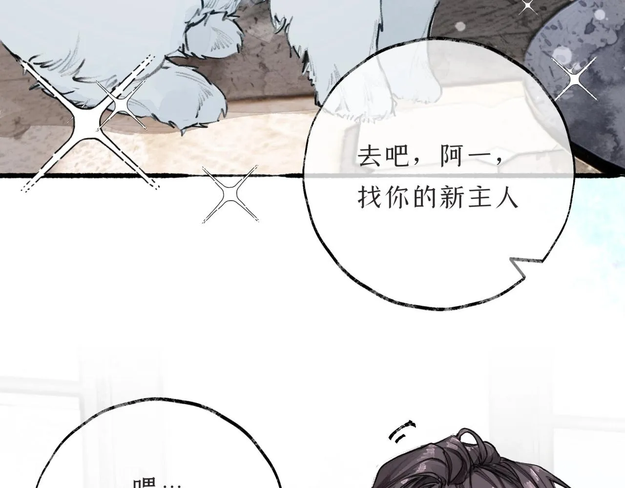 第6话顺毛 第17页