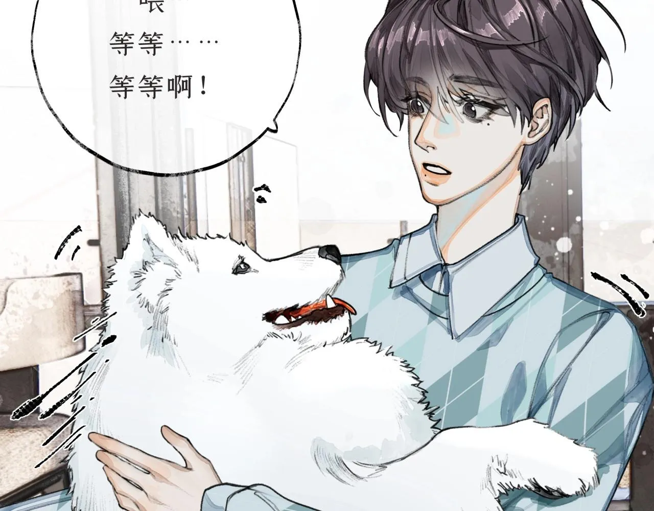 第6话顺毛 第18页