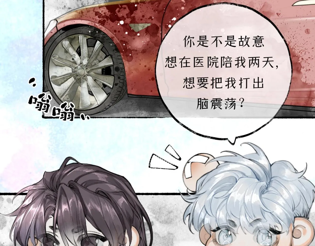 第6话顺毛 第31页