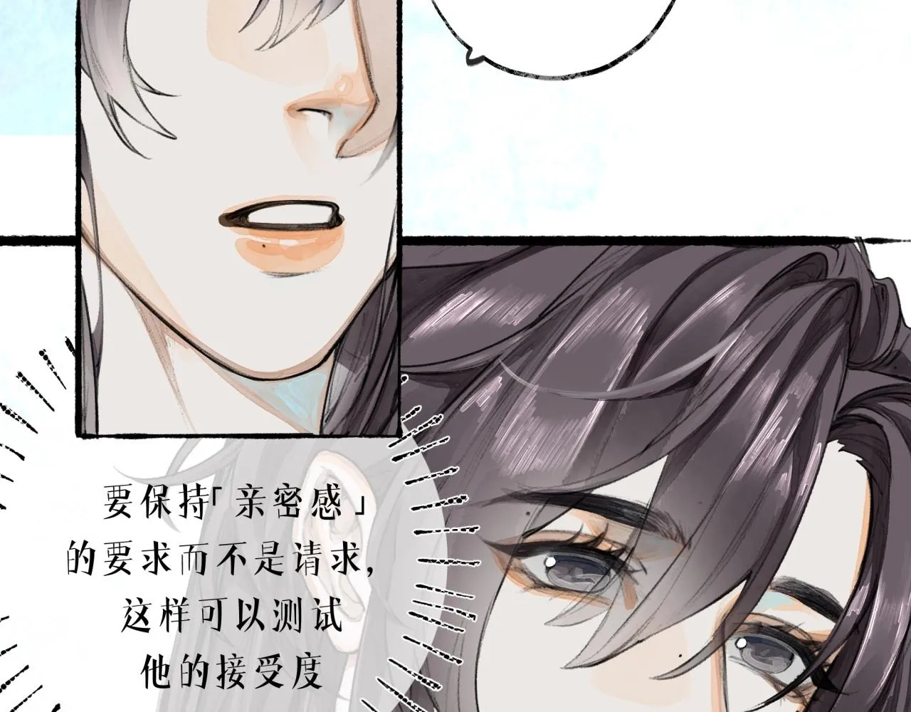 第6话顺毛 第74页