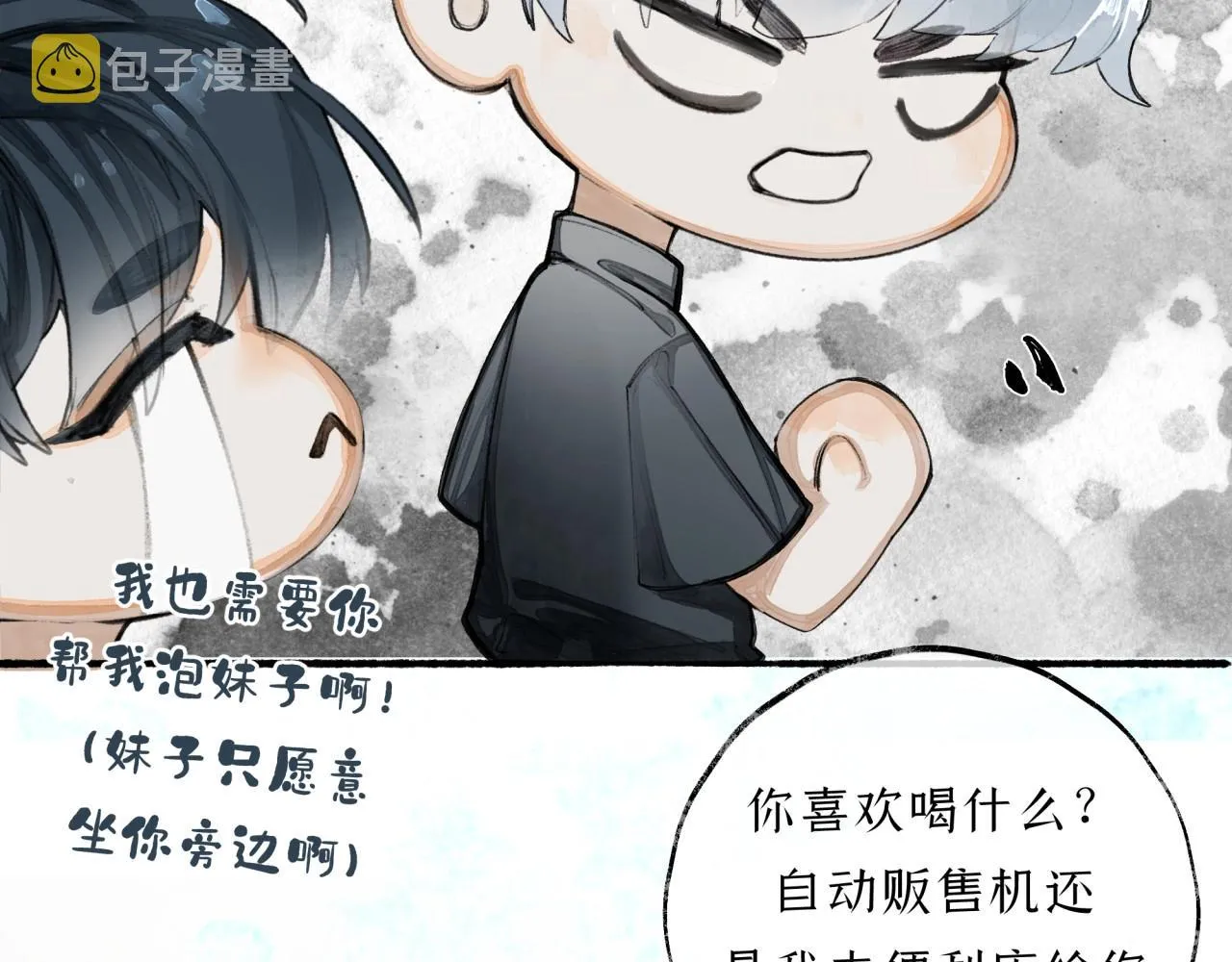 第6话顺毛 第82页