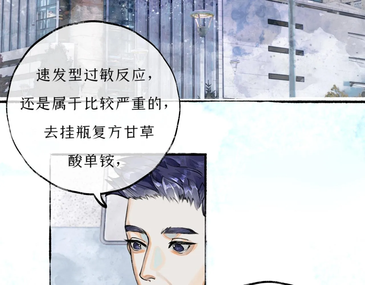 第5话陪床 第6页