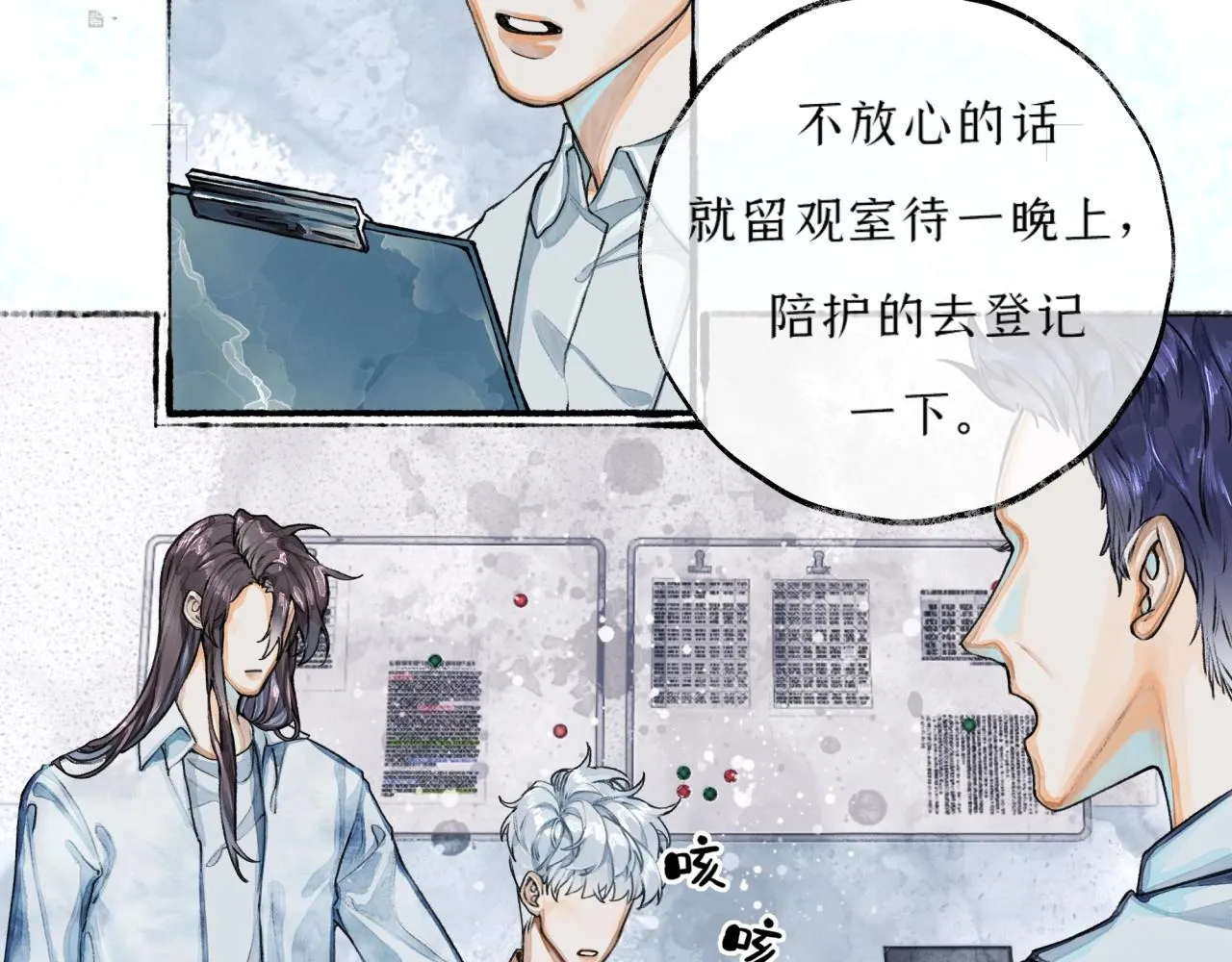 第5话陪床 第7页