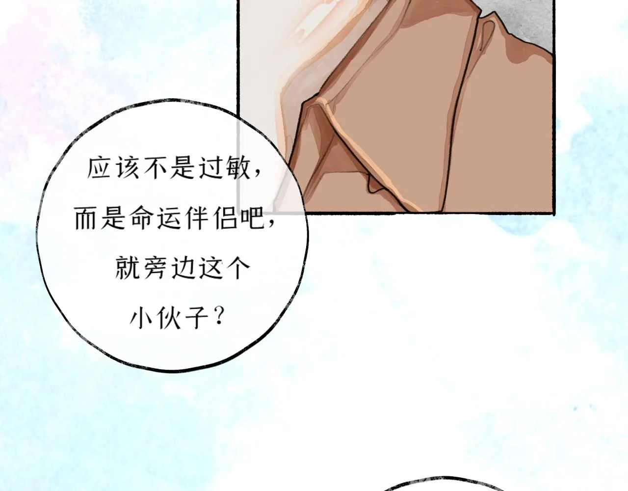 第5话陪床 第9页