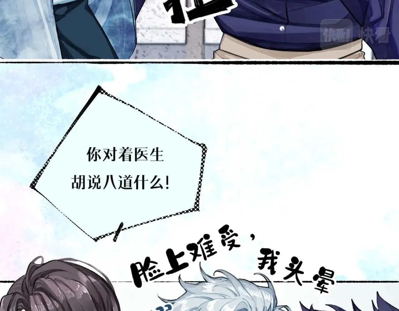 第5话陪床 第12页