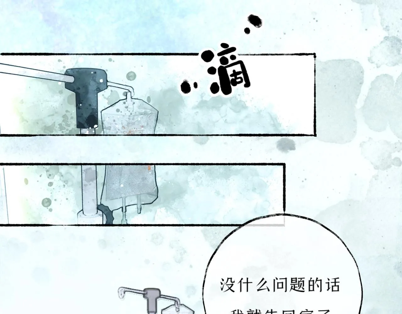 第5话陪床 第16页