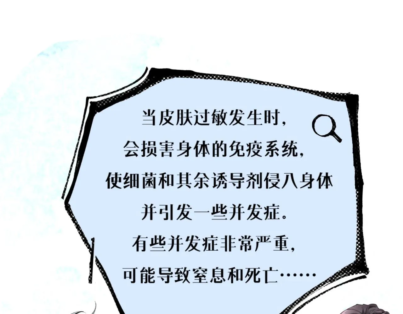 第5话陪床 第21页