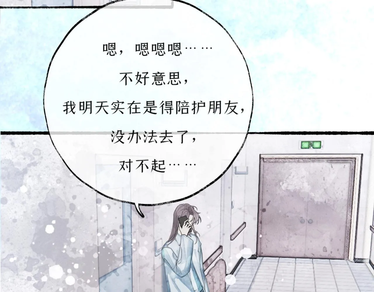 第5话陪床 第24页