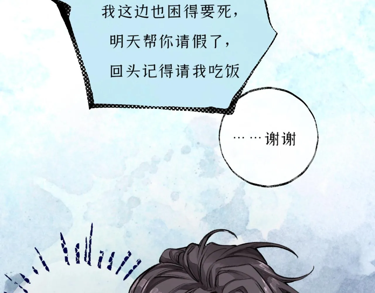 第5话陪床 第27页