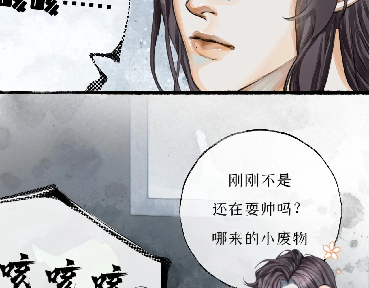 第4话过敏 第76页